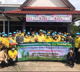 กิจกรรม Big Cleaning Day