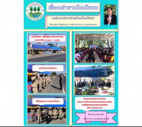 เรื่องเล่าชาวโนนโหนน