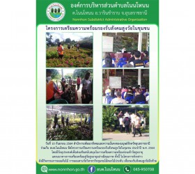 ภาพการดำเนินงาน และการเรียนรู้
